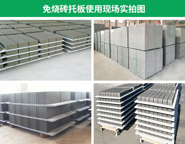 <a href=http://m.ssdsw.com/ target=_blank class=infotextkey>免燒磚托板</a>